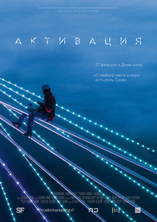 Aktivatsiya_poster