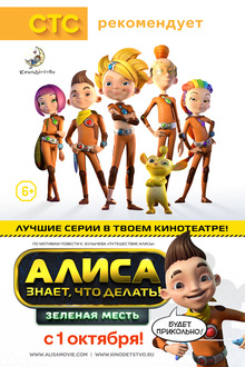 Medium_poster-alisa-zelenaya-mest-variant-2-lyoha