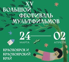 Krasnoyarsk_bfm_poster_a3__1__page-0001__1_