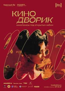 Poster_kinodvorika