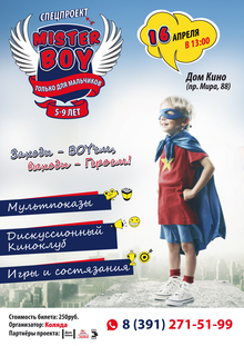 Medium_mister_boy_16_aprelya_vert
