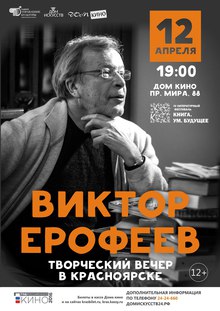 Medium_erofeev_novaya_afisha