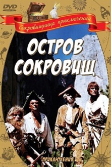 Medium_ostrov_sokrovishh-1971-v_hd_720_smotret_onlajn_bes