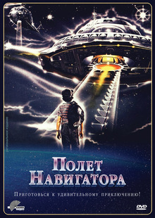 Medium_kinopoisk.ru-flight-of-the-navigator-1940313