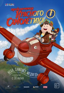 Medium_kinopoisk.ru-as-aventuras-do-avi_26_23227_3bo-vermelho-2762322