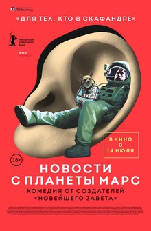 Medium_kinopoisk.ru-des-nouvelles-de-la-plan_26_23232_3bte-mars-2784043
