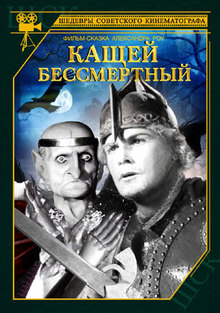 Medium_kinopoisk.ru-kashchey-bessmertnyy-1937468