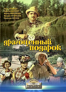 Medium_kinopoisk.ru-dragotsennyy-podarok-2350902