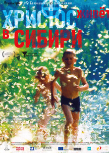 Medium_poster_hristos_zhivet_v_sibiri__rgb_