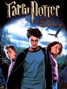Medium_kinopoisk.ru-harry-potter-and-the-prisoner-of-azkaban-1695251