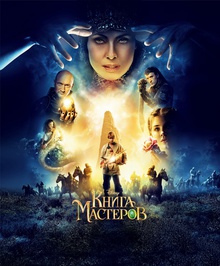 Medium_kinopoisk.ru-kniga-masterov-1065558