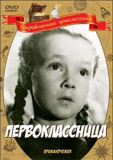 Medium_kinopoisk.ru-pervoklassnitsa-1660645