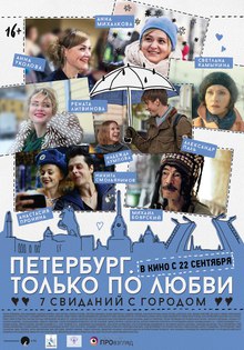 Medium_kinopoisk.ru-peterburg-tolko-po-lyubvi-2799540
