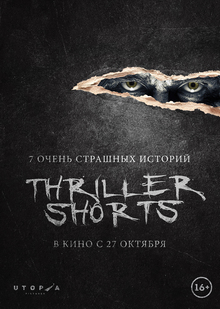 Medium_trilles_shorts_poster_vert