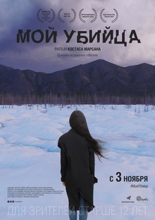 Medium_kinopoisk.ru-moy-ubiytsa-2820749
