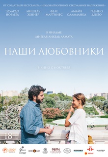 Medium_kinopoisk.ru-nuestros-amantes-2820810