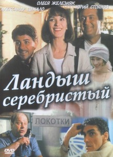 Medium_kinopoisk.ru-landysh-serebristyy-1313929