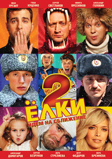 Medium_kinopoisk.ru-yolki-2-1796460