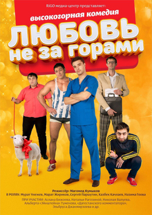 Medium_kinopoisk.ru-lyubov-ne-za-gorami-2811768