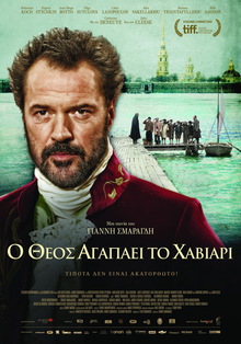 Medium_kinopoisk.ru-o-theos-agapaei-to-haviari-1985200