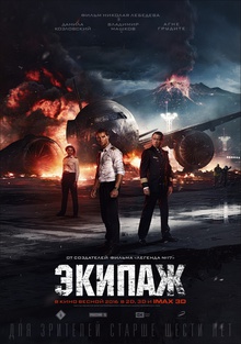 Medium_kinopoisk.ru-ekipazh-2573525