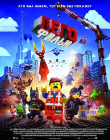 Medium_kinopoisk.ru-the-lego-movie-2329855