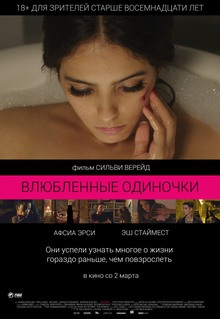 Medium_vlyublennyie-odinochki
