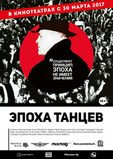 Medium_era_of_dance_poster_rus