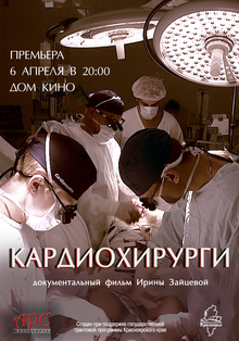 Medium_kardiohirurgi_final