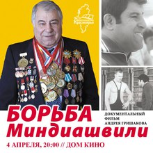 Medium_afisha_mindiashvili