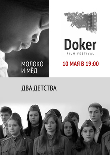 Medium_doker_afisha_10_05_sayt