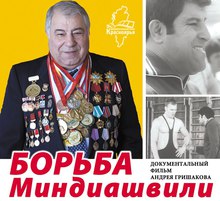 Medium_afisha_mindiashvili