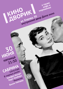 Medium_kinodvorik_sabrina_sayt