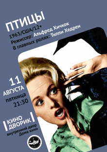 Medium_kinodvorik_ptitsy_sayt