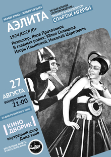 Medium_kinodvorik_aelita