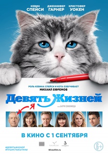 Medium_kinopoisk.ru-nine-lives-2788040