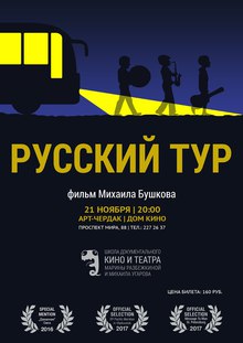 Medium_russkiy_tur