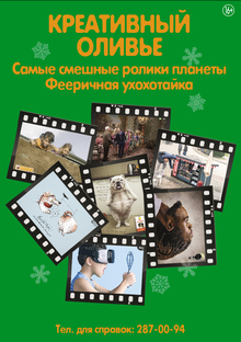 Medium_afisha_kreativnyy_olivie_2