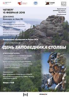 Medium_puteshestvie_2018_den_zapovednika_a3