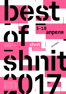 Medium_shnit_poster_2018_sayt