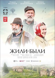 Medium_poster_zhili-byli