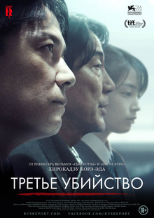 Medium_kinopoisk.ru-sandome-no-satsujin-3145839