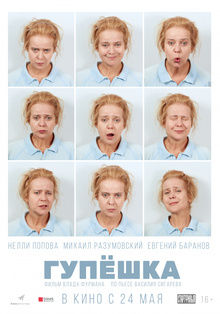Medium_kinopoisk.ru-gupeshka-3161973
