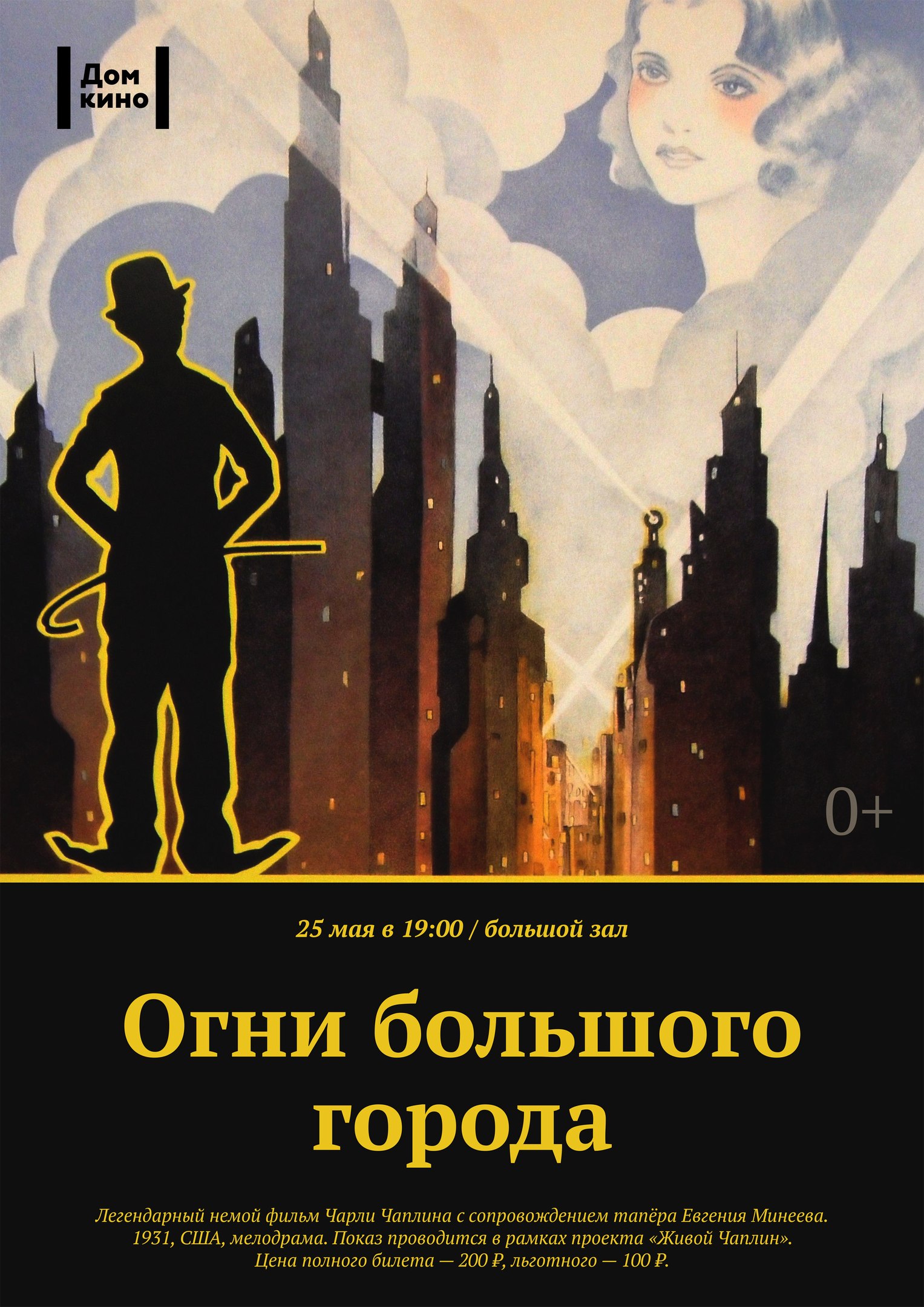 Огни большого города маршрут