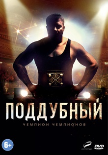 Medium_kinopoisk.ru-poddubniy-2450669