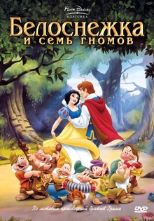 Medium_kinopoisk.ru-snow-white-and-the-seven-dwarfs-1859952