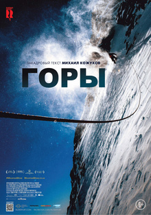 Medium_kinopoisk.ru-mountain-3178077