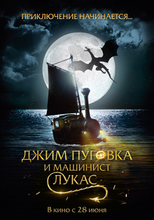 Medium_kinopoisk.ru-jim-knopf-und-lukas-der-lokomotivf_26uuml_3bhrer-3150296