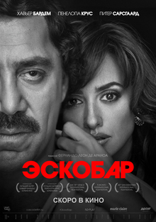 Medium_kinopoisk.ru-loving-pablo-3138622