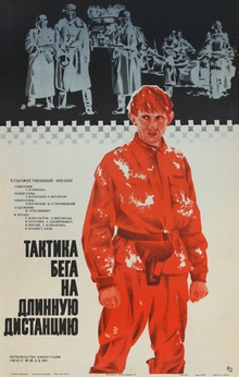 Medium_kinopoisk.ru-taktika-bega-na-dlinniyu-distantsiyu-2641168
